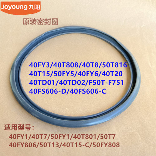 九阳原装电饭煲胶圈40FY1/40TD01/50FY1/50T7/50FY808锅口密封圈