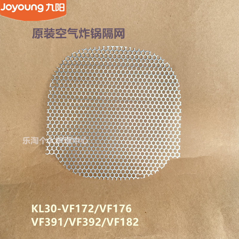 九阳原装空气炸锅配件KL30-VF172/VF176/VF182/VF391/VF392隔网