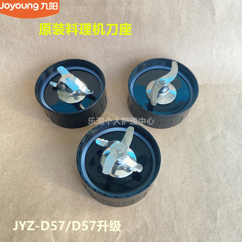 九阳料理机原装配件JYZ-D57/D57升级/D02V搅拌刀干磨刀绞肉刀座