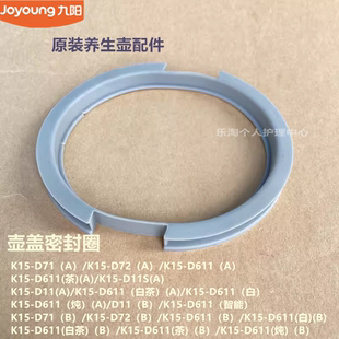 D72 九阳原装 D611壶盖密封圈 D71 D11 养生壶配件K15 D11S