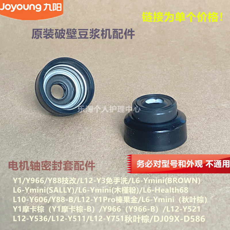 九阳原装破壁机配件Y1/Y966/Y88技改/L12-Y3/Y1Pro电机轴密封套