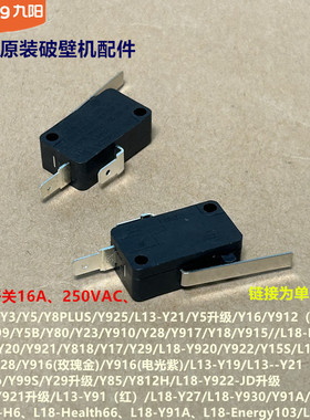 九阳破壁机微动开关L18-Health66/Y91A/Energy103/Y903/Y922/Y928