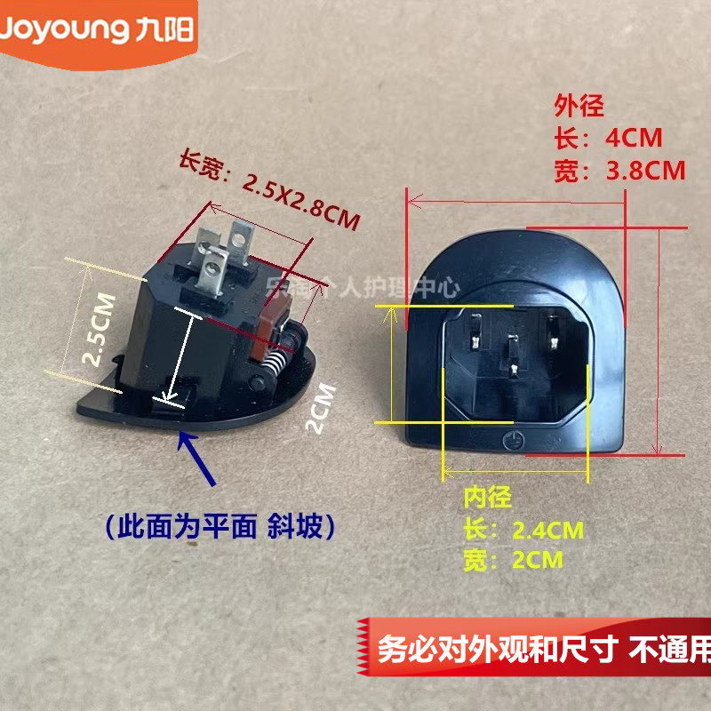 九阳原装欧南多豆浆机电源插座老款正斜面电源插原厂,厨房/烹饪用具,厨房置物架/置物柜/角架,淘宝优惠券,粉丝福利购,淘宝优惠卷