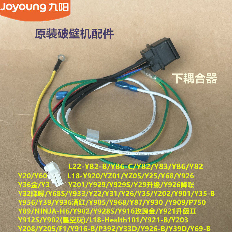 九阳原装破壁机配件Y926/Y36/Y32/Y201/Y933/Y31/Y35/Y901耦合器