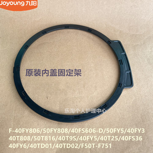 九阳电饭煲配件40T9S/40TD02/40T808/40FY806/50FY808内盖固定架