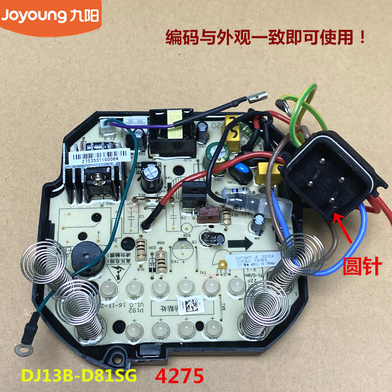 九阳豆浆机配件电源板DJ13B-D81SG/82SG主板线路板全新电路板圆针-封面