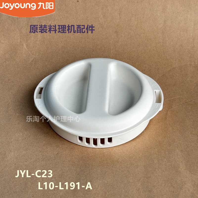 九阳原装料理机配件JYL-C23/L10-L191-A搅拌杯盖配件原厂全新