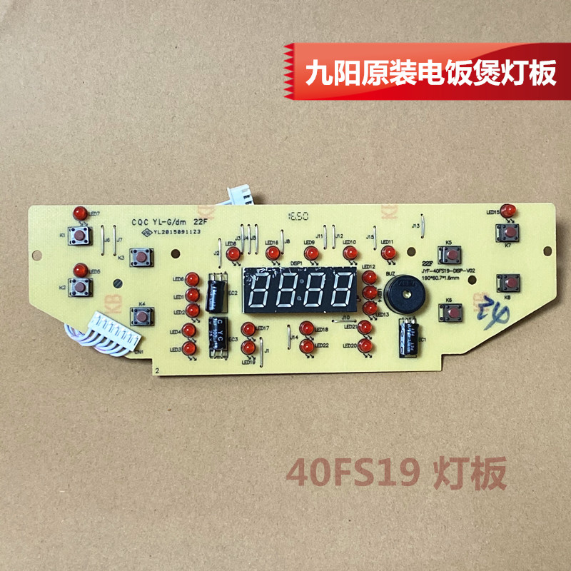 九阳电饭煲原装显示板JYF-40FS19/-50FS19/40FS62/2按键灯板配件