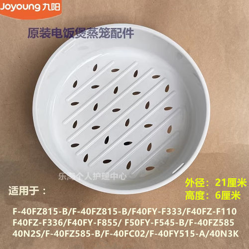 九阳电饭煲配件40N2S/40FC02/40FY515/40N3K/F40FZ-F336蒸笼F110