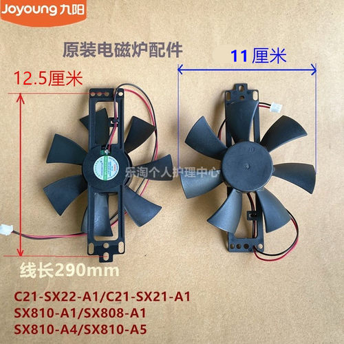 九阳原装电磁炉风扇C21-SX22/SX21/SX810/SX808逆时针风机DC18V