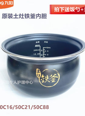 九阳电饭煲原厂配件土灶铁釜内胆