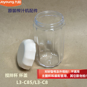 九阳原装搅拌杯杯盖L3-C85/L3-C8粉L3-LJ4171竖条纹搅拌杯专用盖