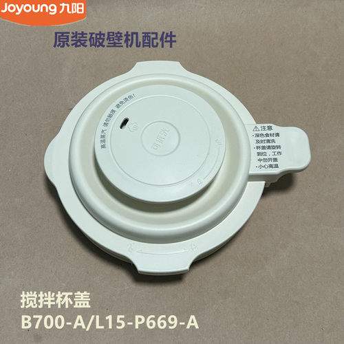 九阳原装破壁机配件L15-P669/B693/B700-A杯盖组件投料盖密封圈