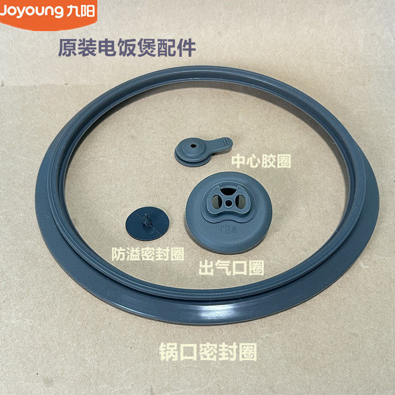 九阳原装电饭煲内盖防溢胶圈40F9929L/40N3/40FY22/40T36/F6352