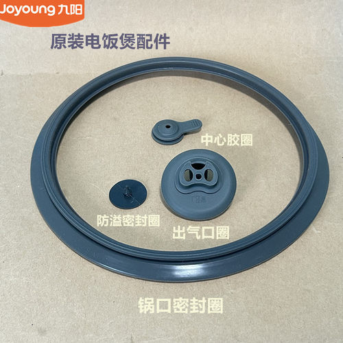 九阳原装电饭煲内盖配件中心胶圈40FY6715/40F508L/40F5001L/40N8