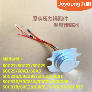 九阳电压力锅配件温度传感器50C27 50C818中心盖磁钢50C20 60C29