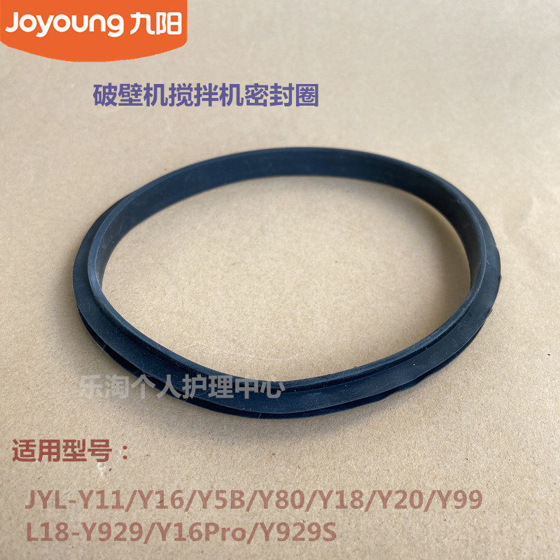 九阳原装破壁机搅拌杯密封圈JYL-Y11/Y16/Y5B/Y80/Y18/Y20/Y99新