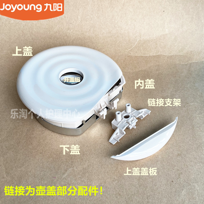 九阳原装配件下盖开水煲