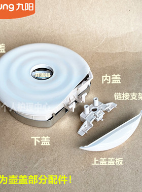 九阳原装电热水壶配件K17-F11/F611壶盖上盖内盖下盖连接支架