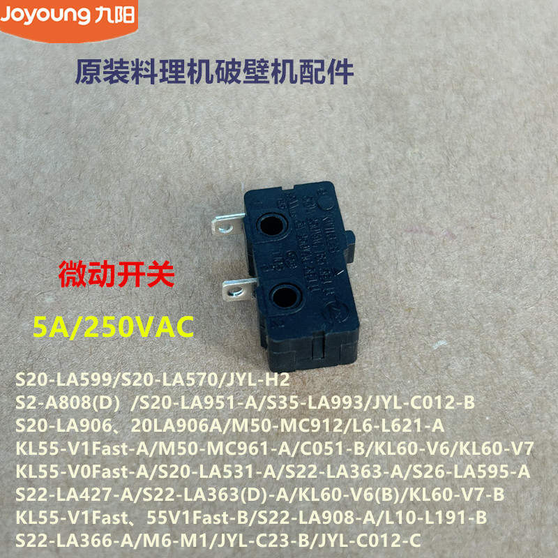 九阳料理机微动开关C012/C051-B/L10-L191-B/C23-B原装L6-L621
