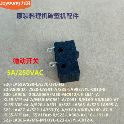 九阳原装料理机微动开关配件JYL-H2/M50-MC912/MC961-A/M6-M1