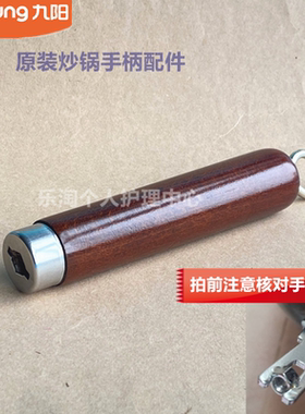 九阳原装电磁炉电炒锅炒锅把手手柄C22-F1-A1原厂