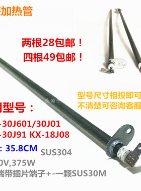 原装九阳电烤箱KX-30J601/30J01/KX-30J91 KX-18J08 加热管电热管