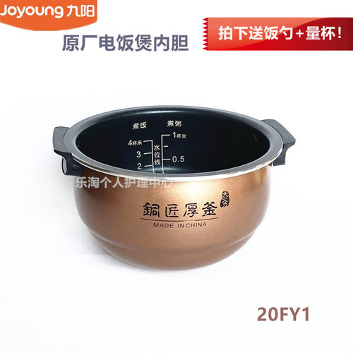 九阳原厂电饭煲锅配件内胆20FY1原厂内锅铜釜 不粘锅涂层
