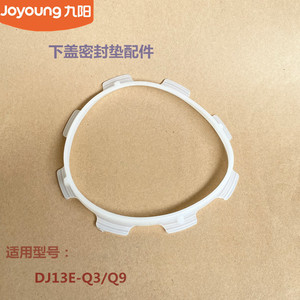 九阳豆浆机原装配件下盖胶垫DJ13E-Q3/Q9密封垫 胶圈硅橡胶