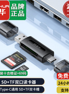 晶华USB3.0读卡器TFSD二合一读卡器手机多合一相机tf卡多功能二合