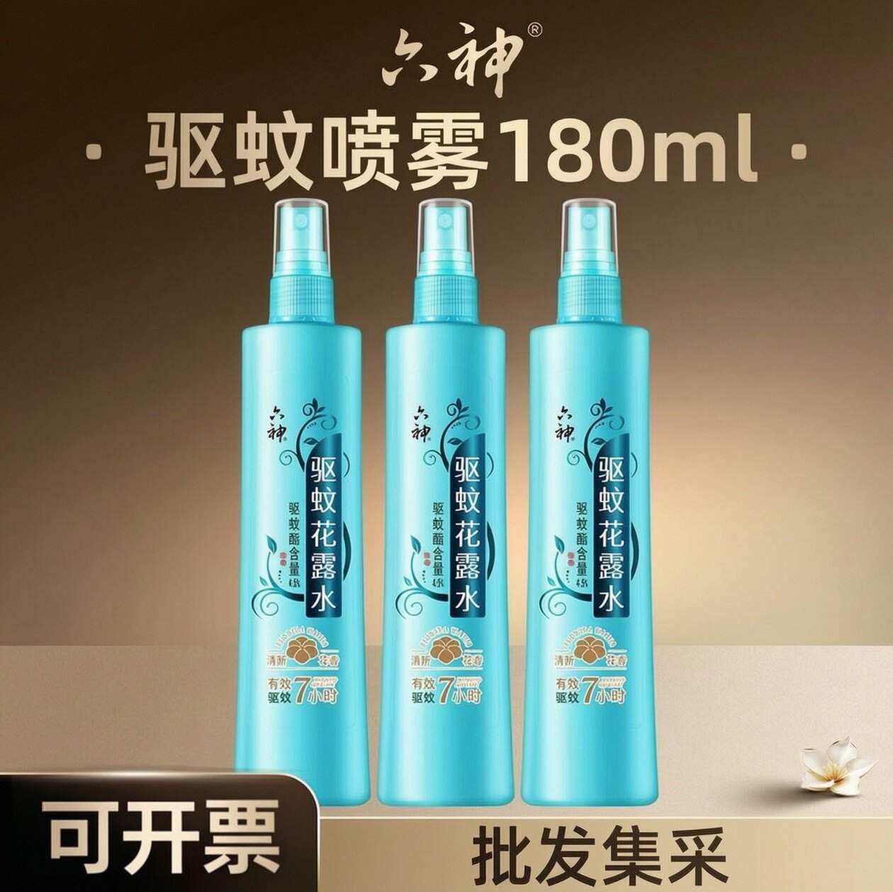 六神180ml喷雾花露水驱蚊止痒