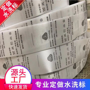 水洗标定做服装水洗标羊毛衫水洗标订做缎带洗水标定做水洗唛定制
