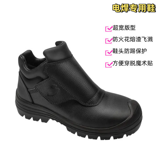 SAFETYJOGGER鞍琸宜电焊鞋防砸