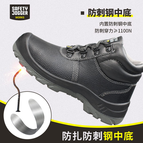 鞍琸宜SafetyJogger防砸防穿刺