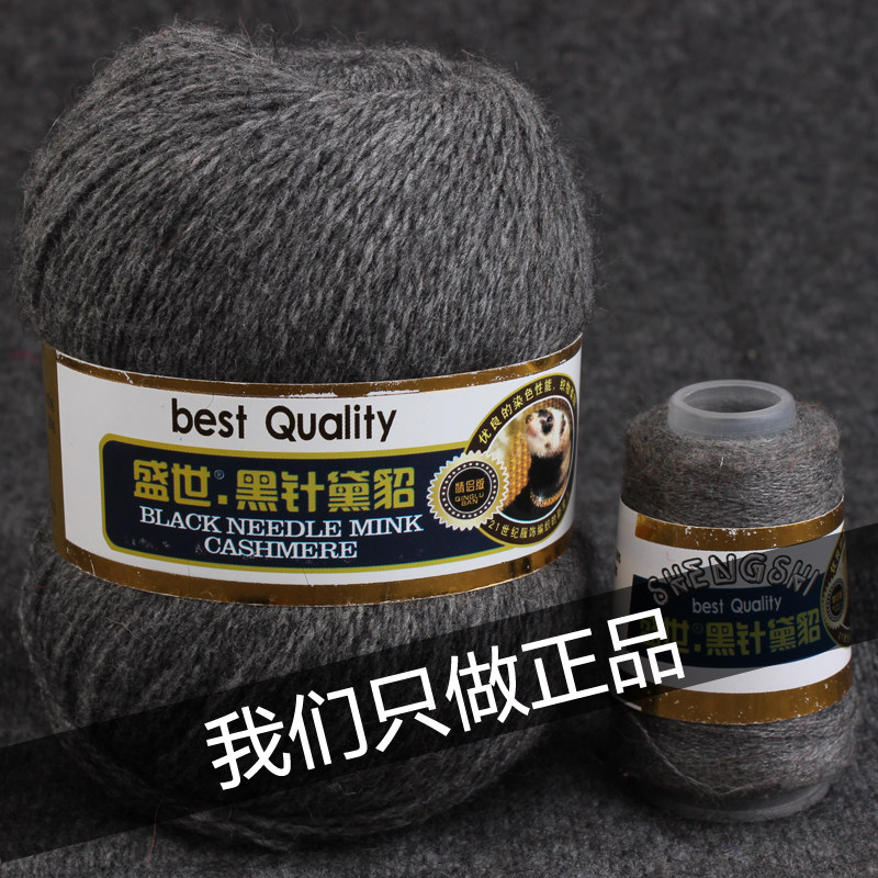 盛世黑针黛貂正品貂绒线盛世黛貂毛线羊绒线貂绒线特价手编中粗线