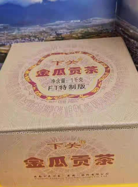 2011年下关沱茶FT飞台特制金瓜贡茶1000g/盒普洱茶生茶