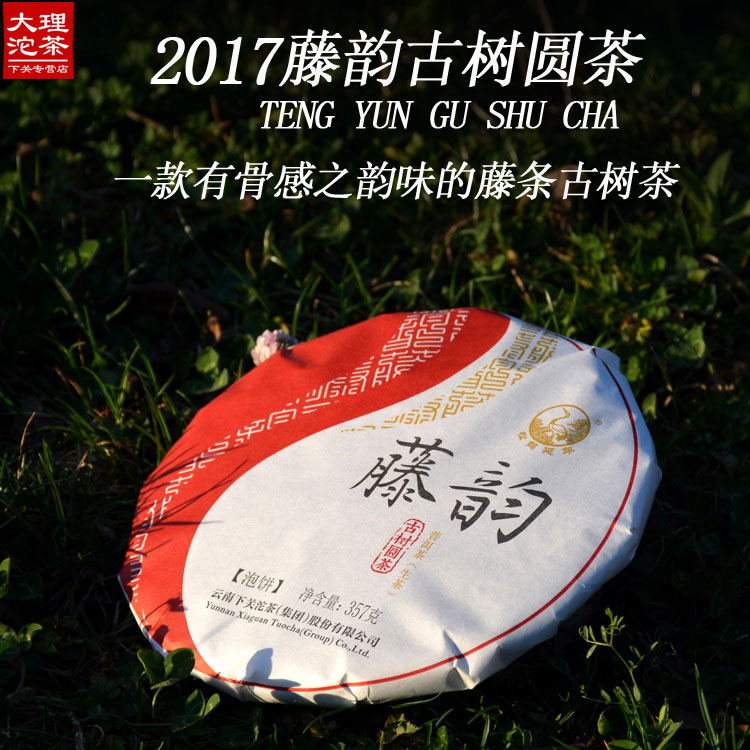 下关沱茶2017年古树云南普洱茶