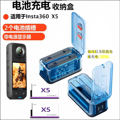适用Insta360 X5全景相机带显示屏充电器 电池收纳仓低温电池配件