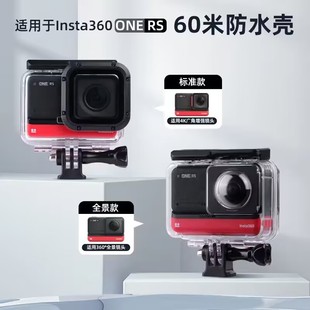 RS配件 适用INSTA360ONE RS全景相机防摔防水壳保护潜水壳配件