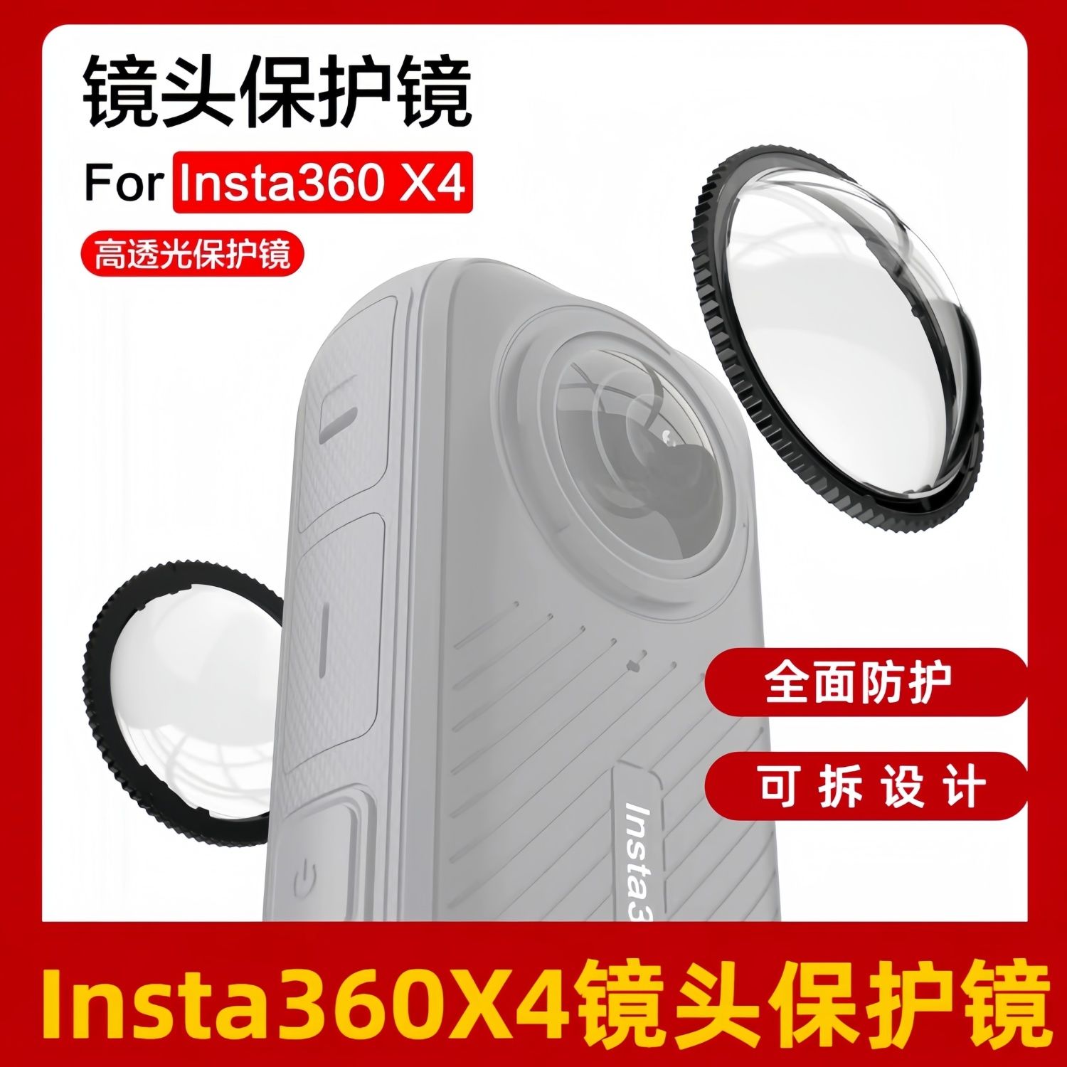 影石Insta360x5X4镜头保护镜钢化玻璃保护镜360 x3镜头防护盖配件