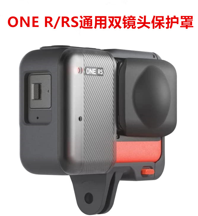 适用INSTA360ONE RS/R全景相机硅胶镜头保护罩 保护套防刮花配件