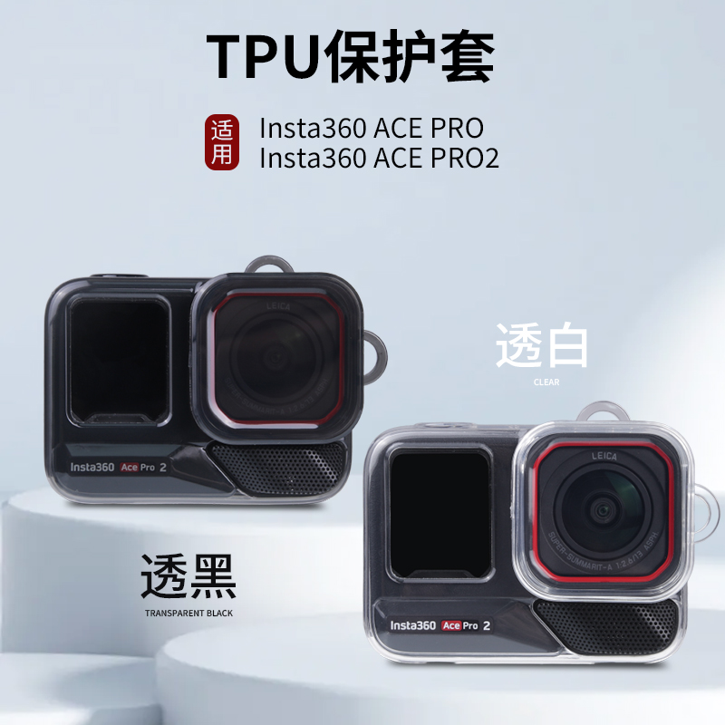 适用影石Insta360 Ace Pro2运动相机硅胶保护套镜头防摔防尘配件