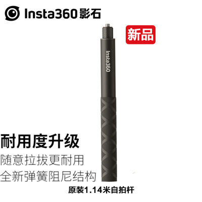 影石INSTA360 X5/X4 ACE PRO2相机原装1.14米铝合金隐形自拍杆