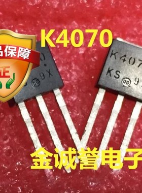 全新正品原装 承诺假壹罰十K4070 2SK4070 原装现货