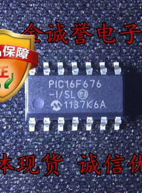 全新正品原装 承诺假壹罰十 PIC16F676-I/SL
