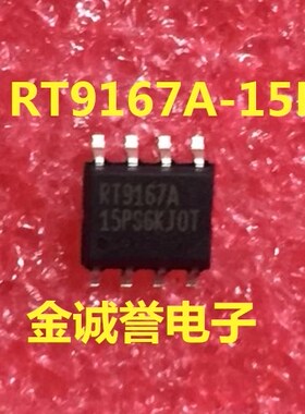 全新正品原装 承诺假壹罰十RT9167A-15PS  SOP-8  原装现货