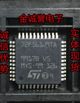 全新正品 承诺假壹罰十 ST72F561J9TA