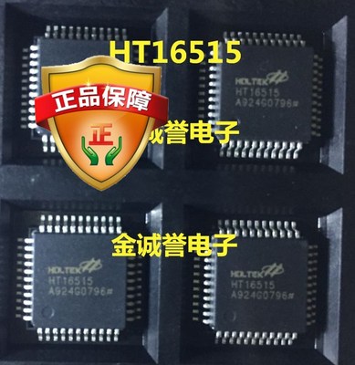 全新正品原装 承诺假壹罰十 HT16515 原装现货