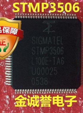 全新正品原装 承诺假壹罰十STMP3506L100E-TA6 原装现货