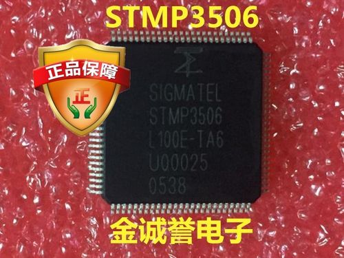 全新正品原装 承诺假壹罰十STMP3506L100E-TA6 原装现货